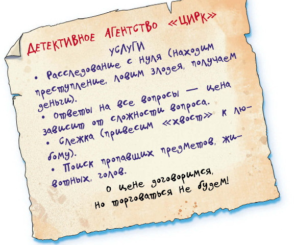 Иллюстрация к книге — Детективы из Бродячего цирка [i_040.jpg]