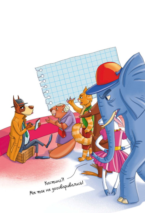 Иллюстрация к книге — Детективы из Бродячего цирка [i_042.jpg]