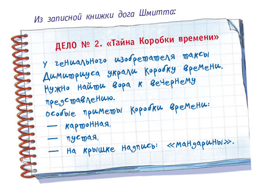 Иллюстрация к книге — Детективы из Бродячего цирка [i_046.jpg]