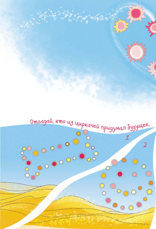 Иллюстрация к книге — Детективы из Бродячего цирка [i_058.jpg]