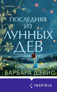 Книга Последняя из Лунных Дев
