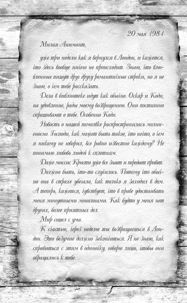 Иллюстрация к книге — Вселенная Анимант Крамб. Лондонские хроники [i_006.jpg]