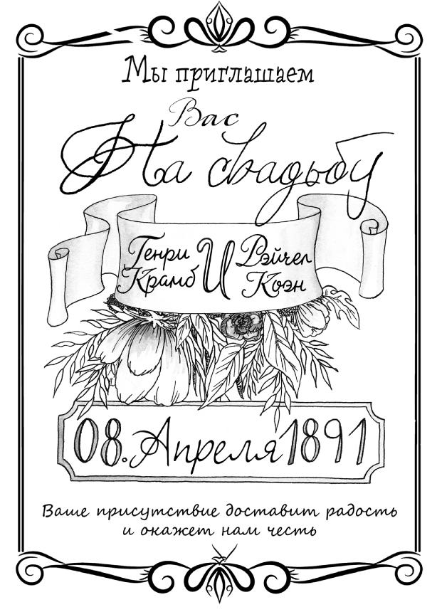 Иллюстрация к книге — Вселенная Анимант Крамб. Лондонские хроники [i_011.jpg]