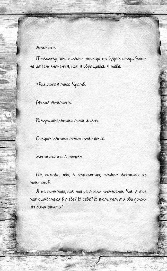 Иллюстрация к книге — Вселенная Анимант Крамб. Лондонские хроники [i_016.jpg]