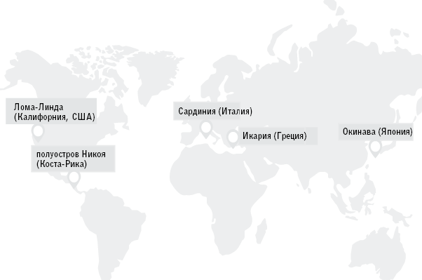 Иллюстрация к книге — Код долголетия. 12 понятных и доступных способов сохранить здоровье, ясность ума и привлекательность на долгие годы [i_047.jpg]