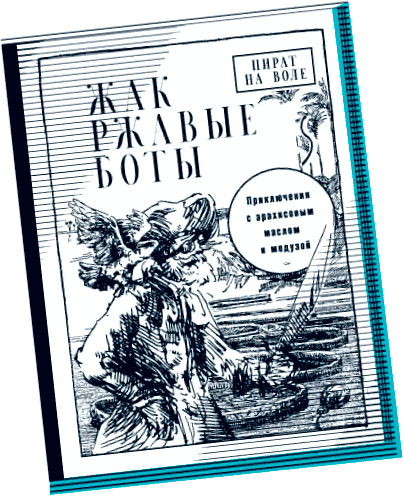 Иллюстрация к книге — Уоррен XIII и Тринадцатилетнее проклятие [i_006.jpg]