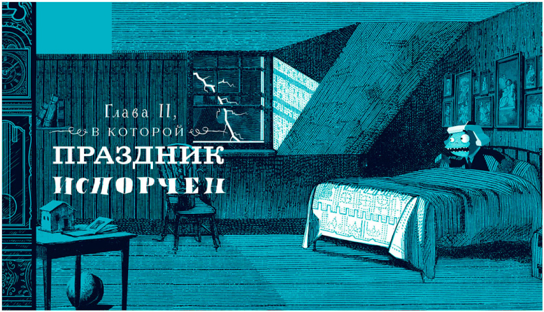 Иллюстрация к книге — Уоррен XIII и Тринадцатилетнее проклятие [i_023.jpg]