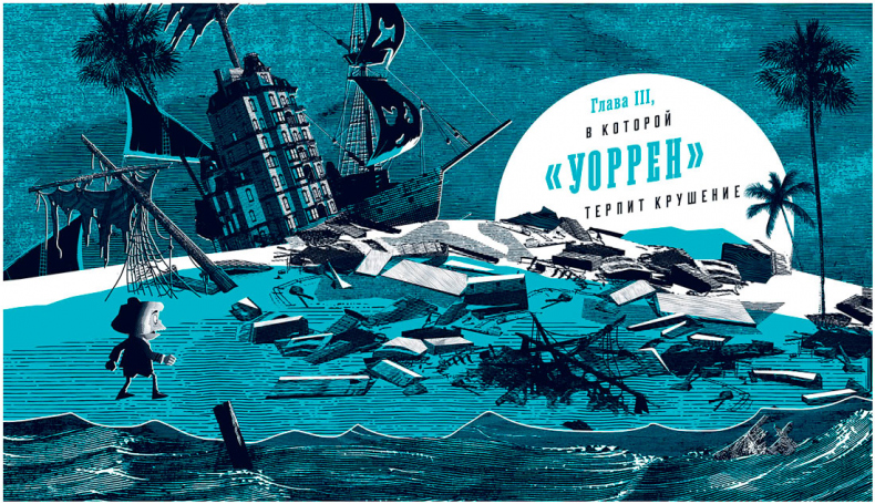 Иллюстрация к книге — Уоррен XIII и Тринадцатилетнее проклятие [i_031.jpg]