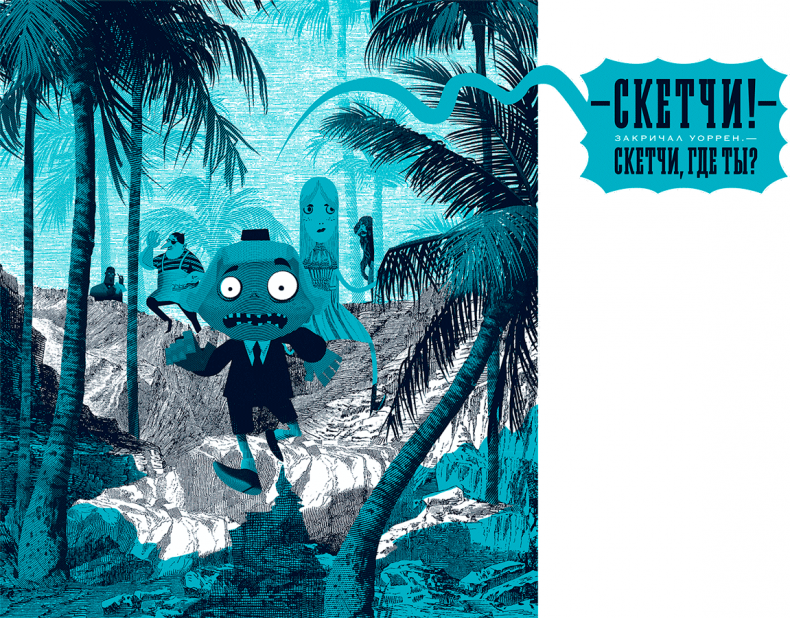 Иллюстрация к книге — Уоррен XIII и Тринадцатилетнее проклятие [i_052.jpg]