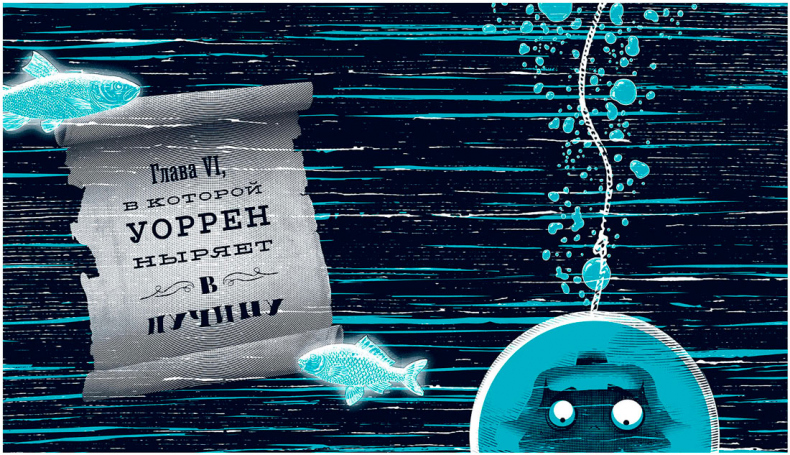 Иллюстрация к книге — Уоррен XIII и Тринадцатилетнее проклятие [i_056.jpg]