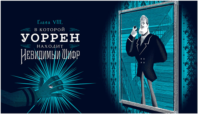 Иллюстрация к книге — Уоррен XIII и Тринадцатилетнее проклятие [i_079.jpg]