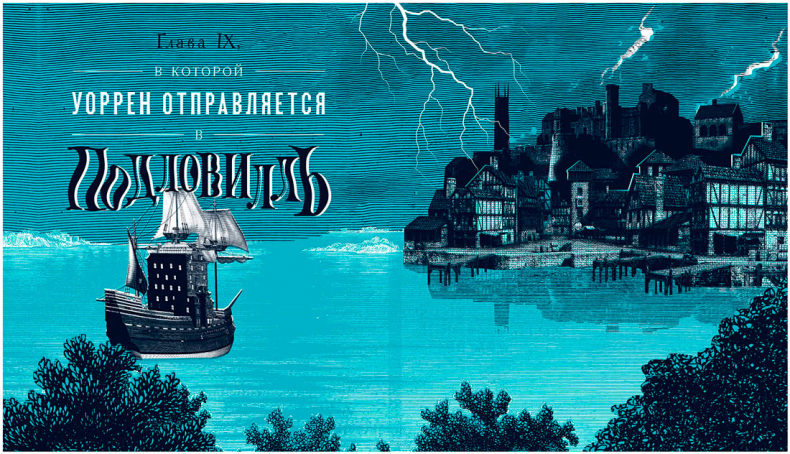 Иллюстрация к книге — Уоррен XIII и Тринадцатилетнее проклятие [i_089.jpg]