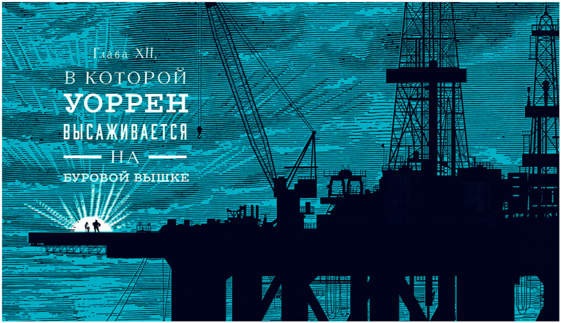 Иллюстрация к книге — Уоррен XIII и Тринадцатилетнее проклятие [i_115.jpg]