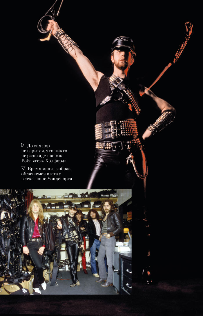 Иллюстрация к книге — Моя исповедь. Невероятная история рок-легенды из Judas Priest [i_024.jpg]