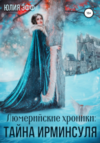 Книга Тайна Ирминсуля