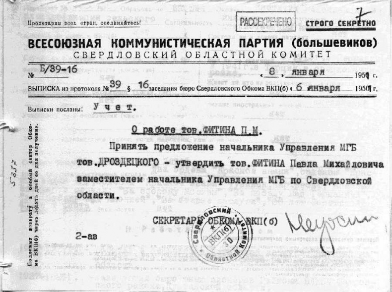 Иллюстрация к книге — Павел Фитин. Начальник разведки [i_005.jpg]