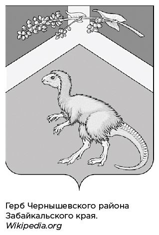 Иллюстрация к книге — Динозавры России. Прошлое, настоящее, будущее [i_031.jpg]