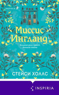 Книга Миссис Ингланд