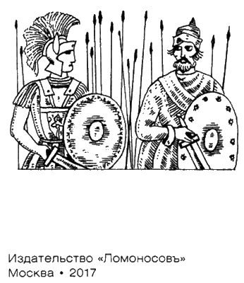 Иллюстрация к книге — Военная история Боспорского царства [i_004.jpg]