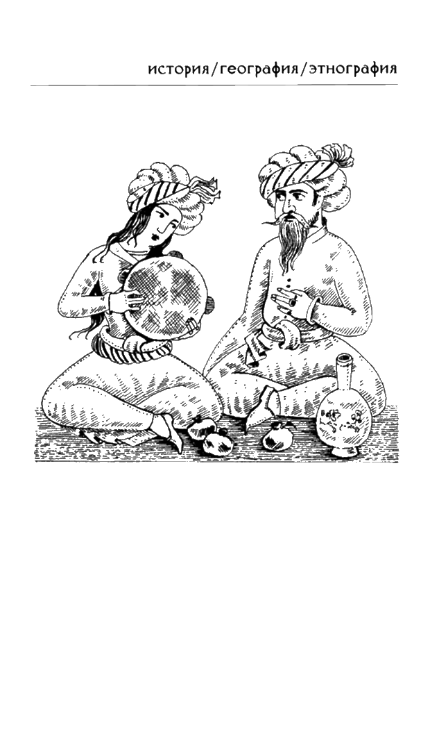 Иллюстрация к книге — Средневековый Восток [i_003.jpg]