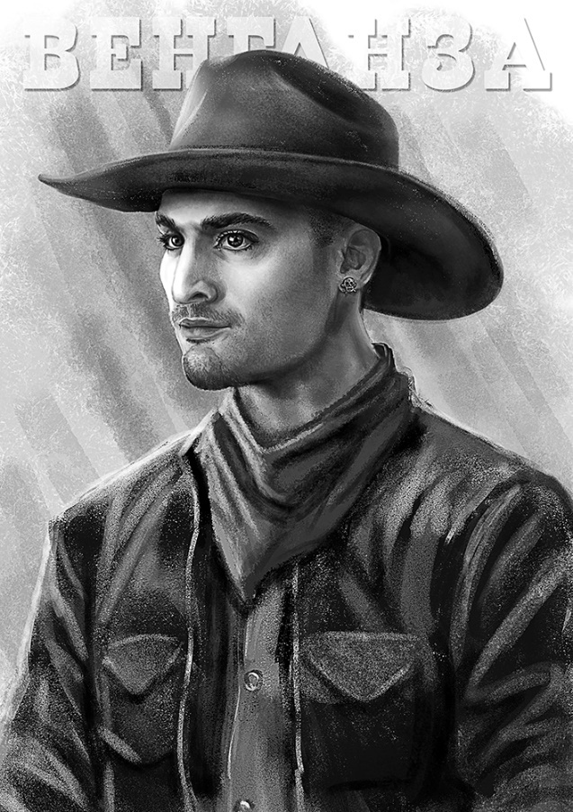 Иллюстрация к книге — Венганза. Алый рассвет [_1.jpg]