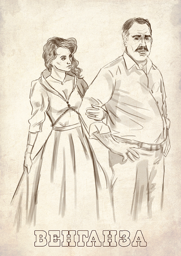 Иллюстрация к книге — Венганза. Алый рассвет [_14.jpg]