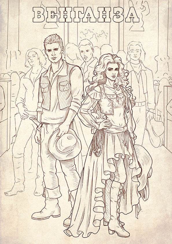 Иллюстрация к книге — Венганза. Алый рассвет [_2.jpg]