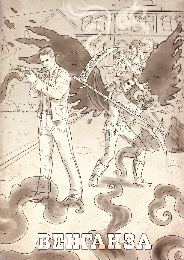 Иллюстрация к книге — Венганза. Алый рассвет [_20.jpg]