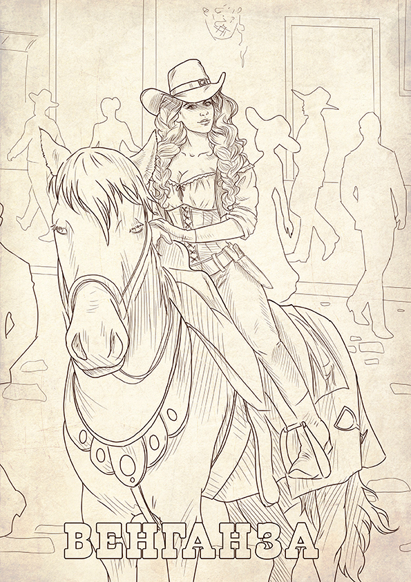 Иллюстрация к книге — Венганза. Алый рассвет [_3.jpg]