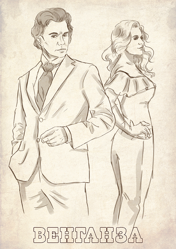 Иллюстрация к книге — Венганза. Алый рассвет [_8.jpg]