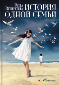 Книга История одной семьи