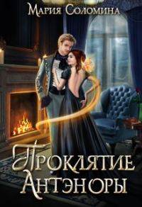 Книга Квартирантка