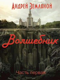 Книга Волшебник