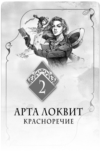 Иллюстрация к книге — Алый Крик [i_003.jpg]