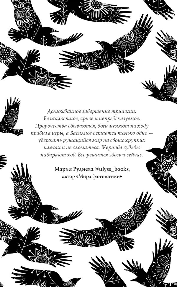 Иллюстрация к книге — Клятвы мертвых птиц [i_002.jpg]