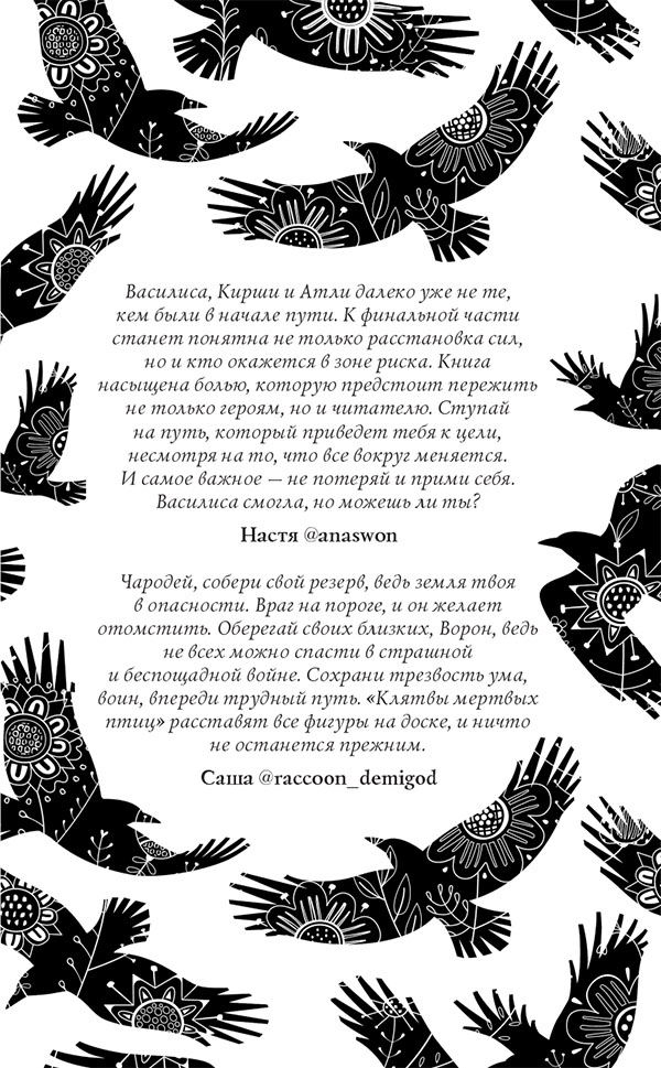 Иллюстрация к книге — Клятвы мертвых птиц [i_075.jpg]