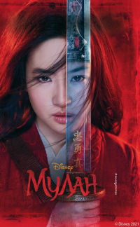 Книга Мулан