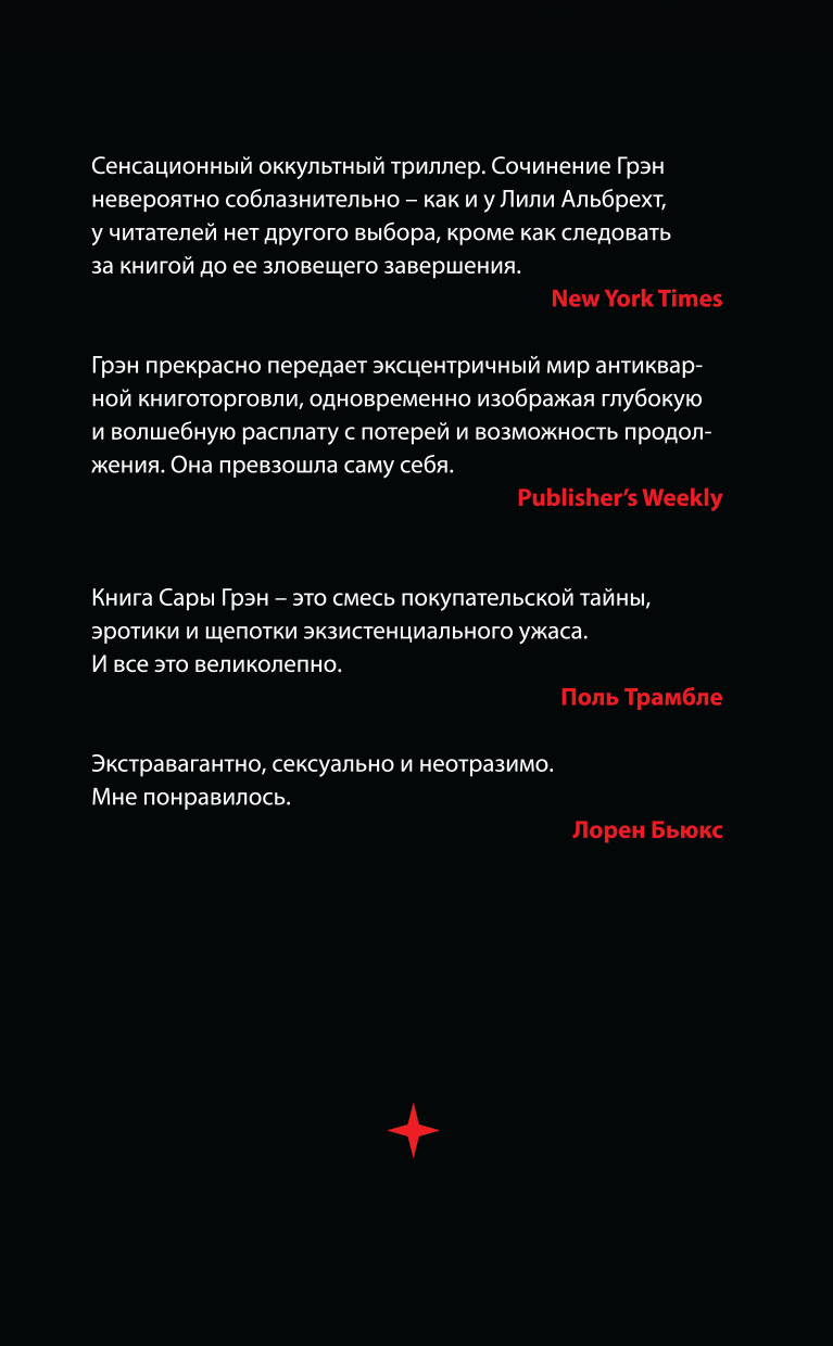 Иллюстрация к книге — Книга о бесценной субстанции [i_005.jpg]