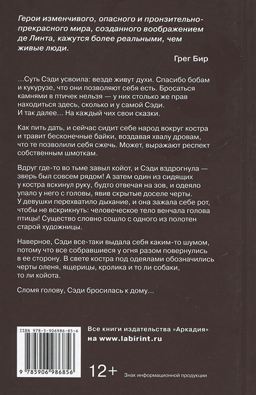 Иллюстрация к книге — Ветер в его сердце [cover_back.jpg]