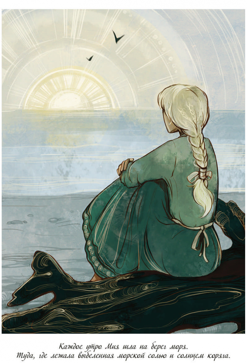 Иллюстрация к книге — Мия [i_002.jpg]