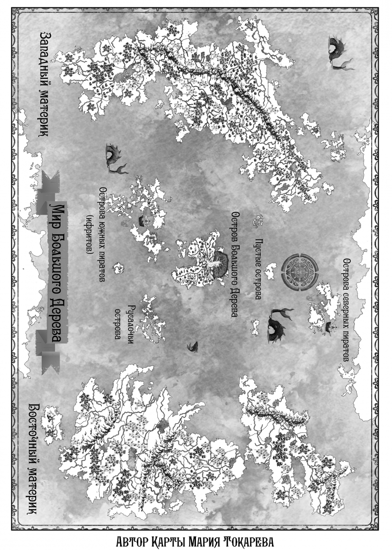 Иллюстрация к книге — Алмаз Времени. Том I. Скитания [_2222.png_0.jpg]