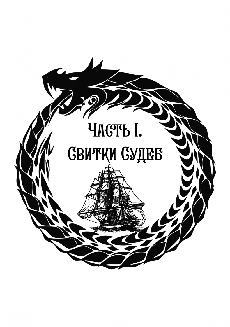 Иллюстрация к книге — Алмаз Времени. Том I. Скитания [chast1.jpg]