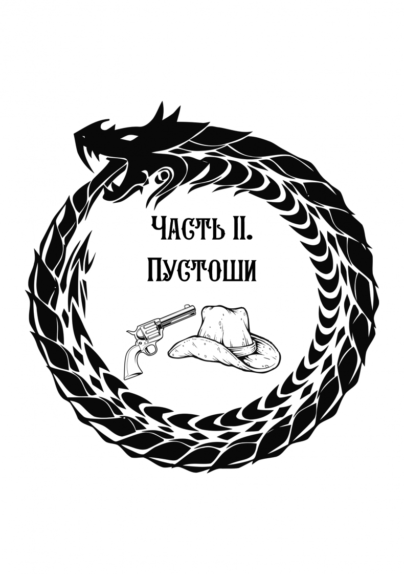 Иллюстрация к книге — Алмаз Времени. Том I. Скитания [chast2.png_0.jpg]