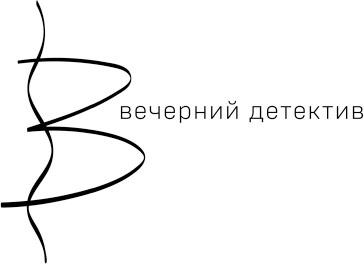 Иллюстрация к книге — Слеза Евы [i_001.jpg]