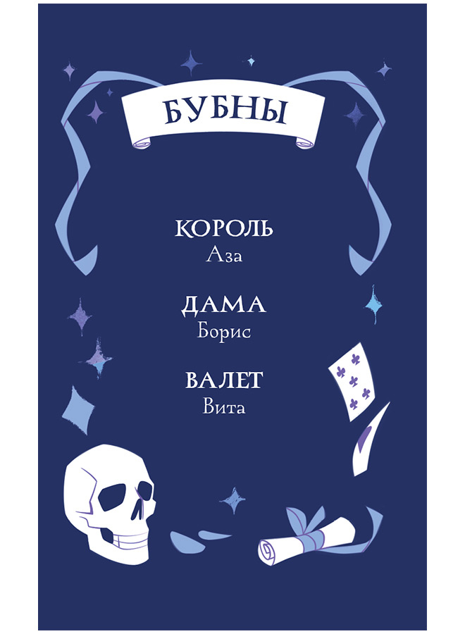 Иллюстрация к книге — Младшая сестра Смерти [i_005.jpg]