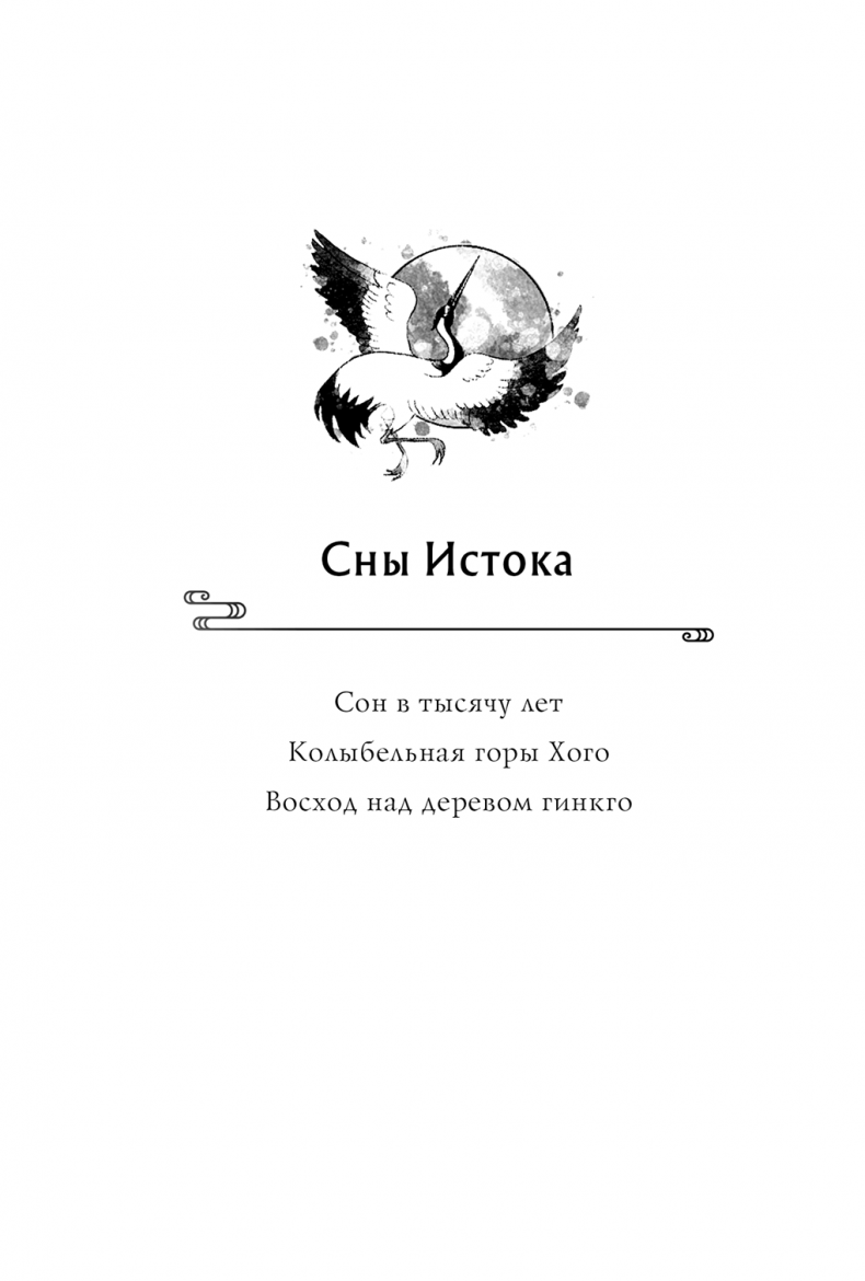 Иллюстрация к книге — Сон в тысячу лет [i_002.jpg]