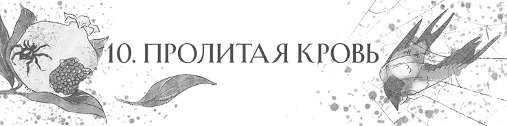 Иллюстрация к книге — Сон в тысячу лет [i_017.jpg]