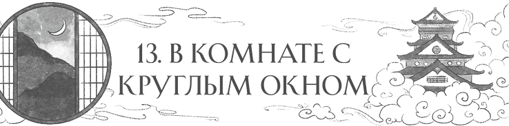 Иллюстрация к книге — Сон в тысячу лет [i_020.jpg]