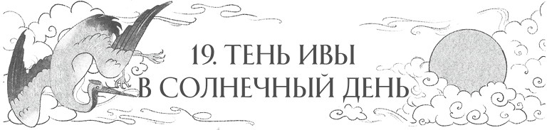 Иллюстрация к книге — Сон в тысячу лет [i_030.jpg]