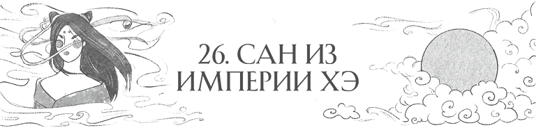 Иллюстрация к книге — Сон в тысячу лет [i_039.jpg]